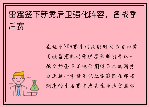 雷霆签下新秀后卫强化阵容，备战季后赛