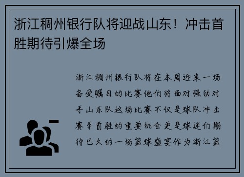 浙江稠州银行队将迎战山东！冲击首胜期待引爆全场