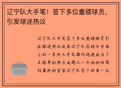 辽宁队大手笔！签下多位重磅球员，引发球迷热议